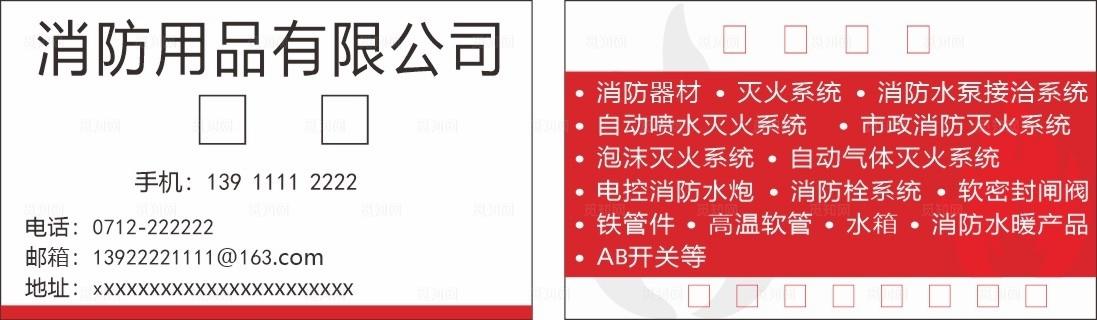 消防器材名片图片