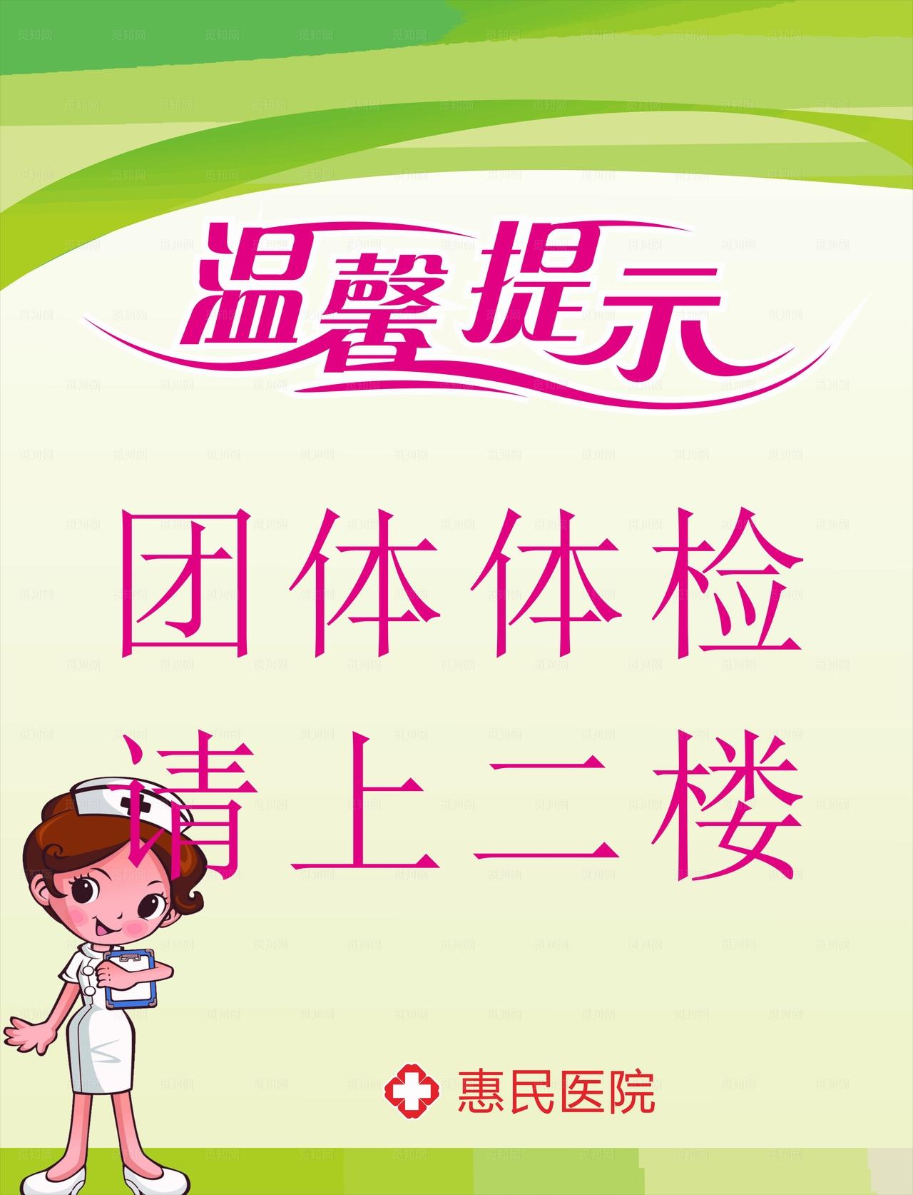 常用医院温馨提示图片