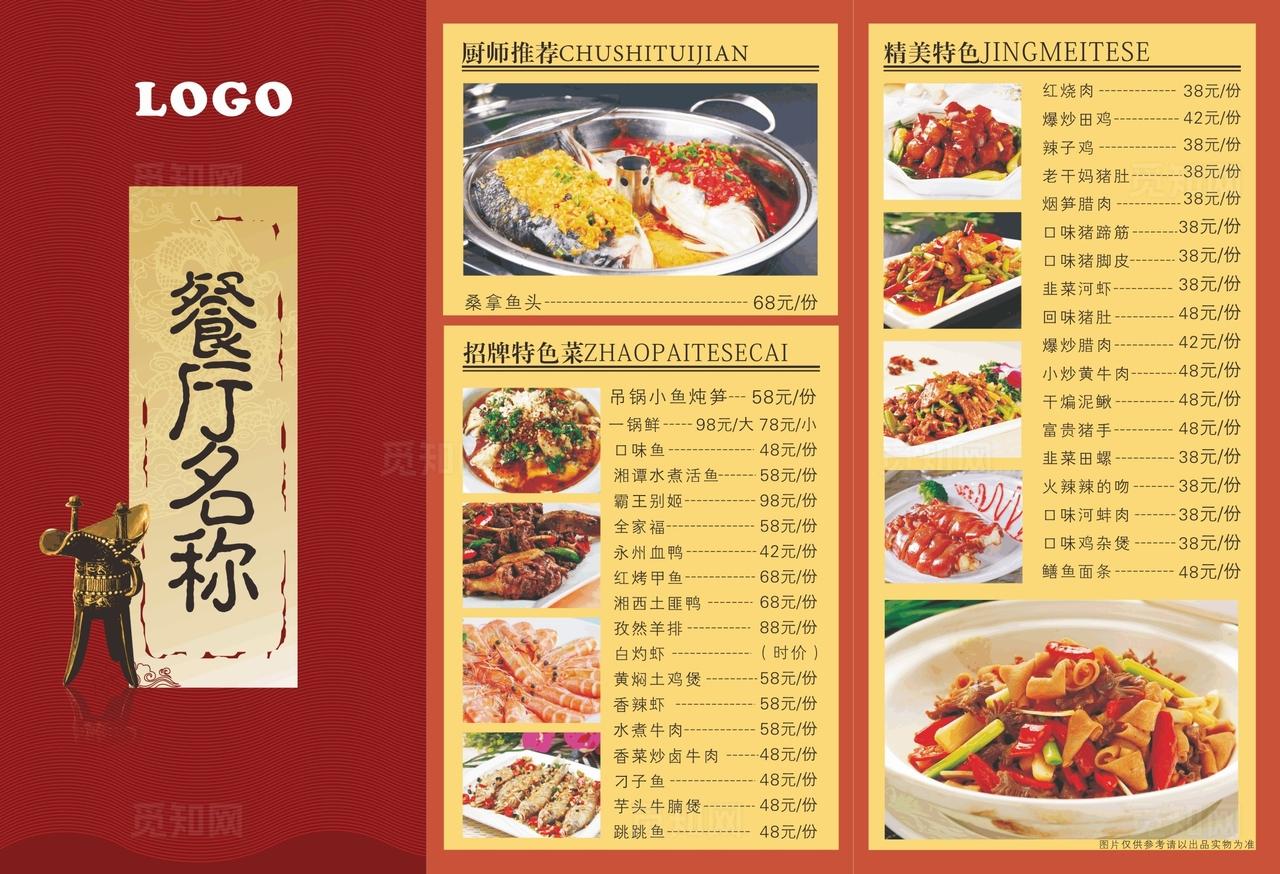 菜单 餐饮 美食 菜谱 三折页图片