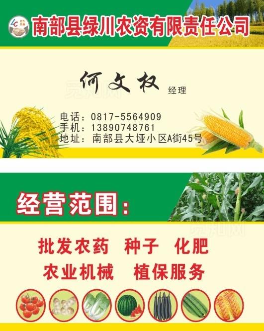 农贸名片图片