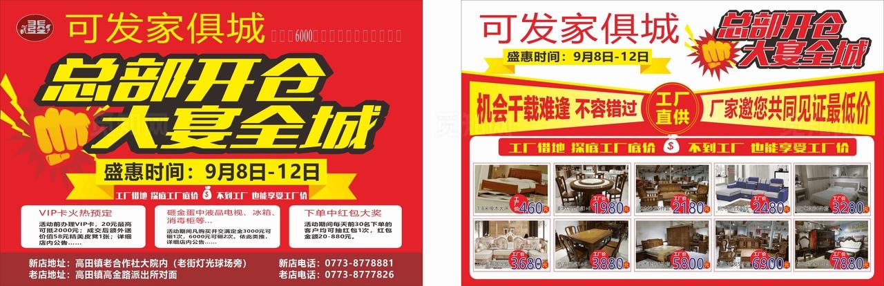 可乐家具城A3宣传单图片