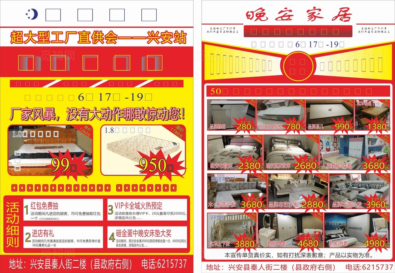 晚安家居A3宣传单图片