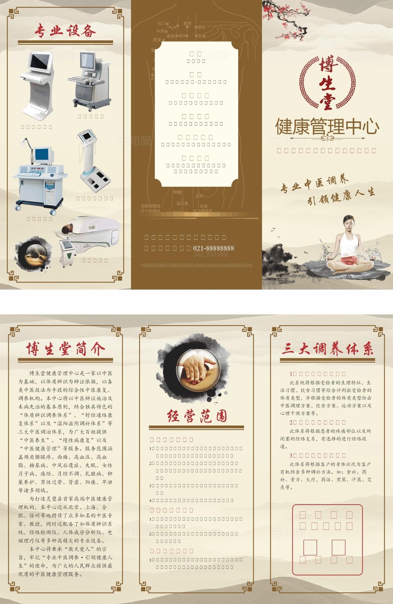 健康管理折页图片