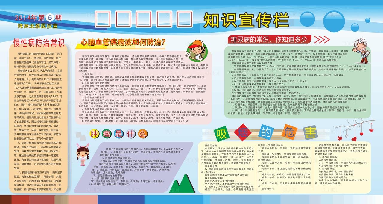 健康教育宣传栏慢性病防治图片