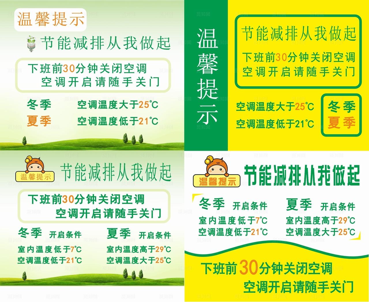 空调温馨提示标语图片