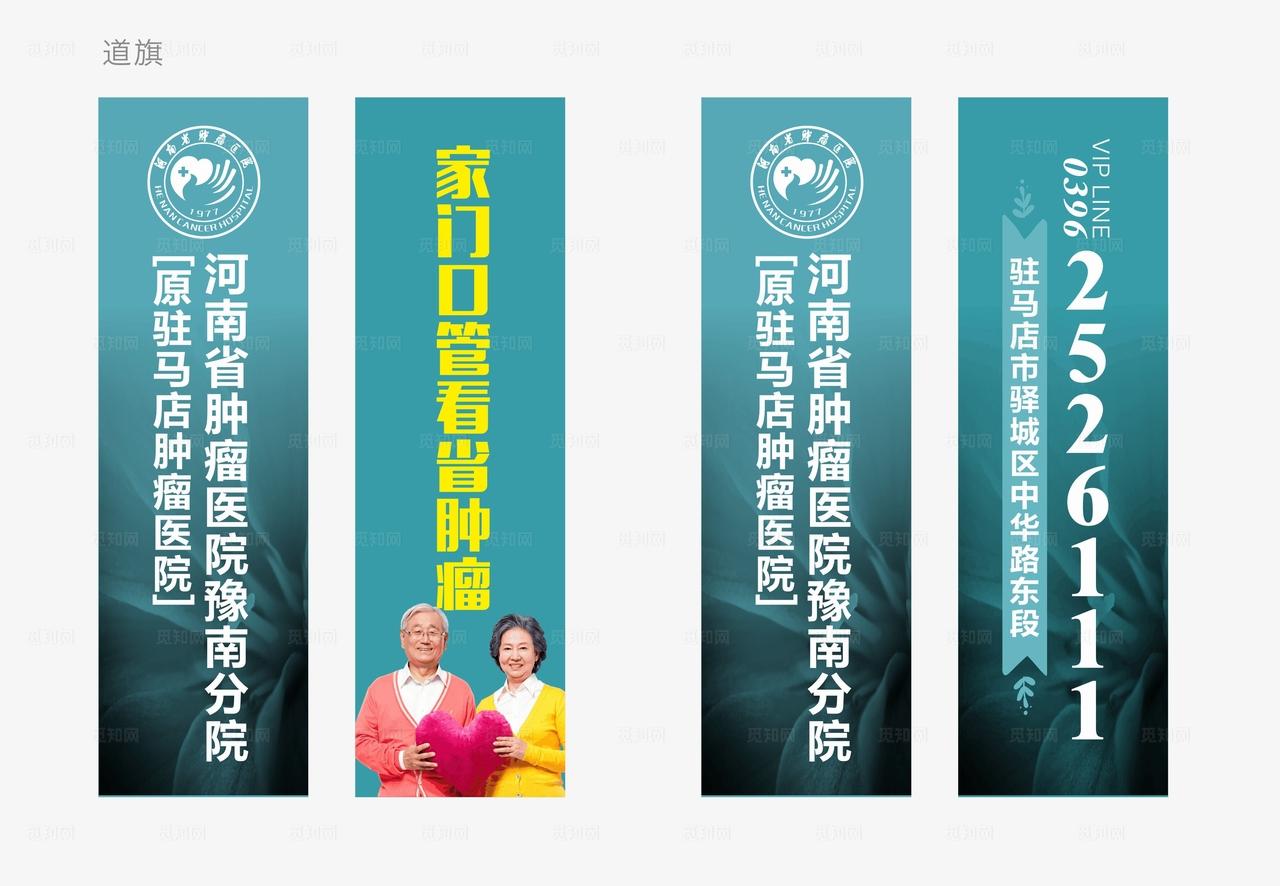 医院道旗图片