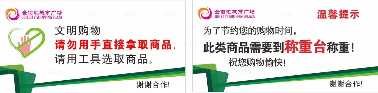 超市温馨提示图片