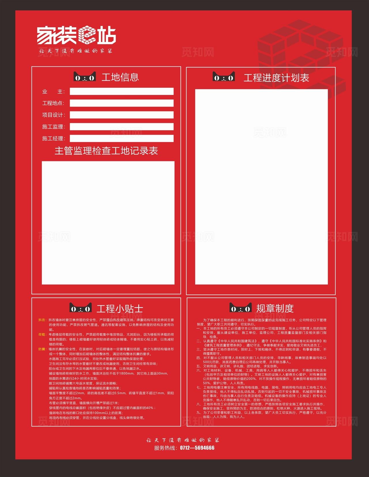 家装E站装修进度表图片