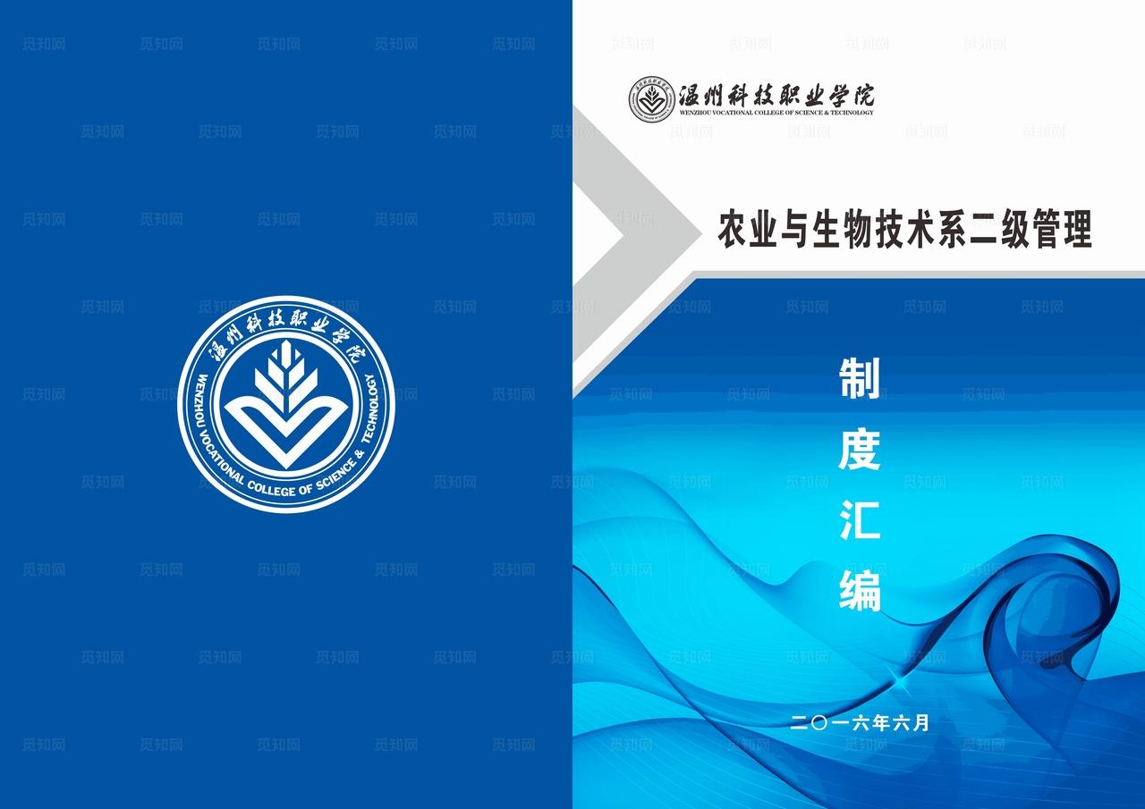 制度汇编 封面图片