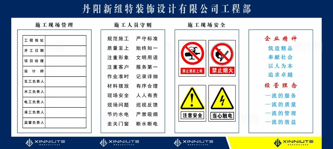 装修工地挂牌图片