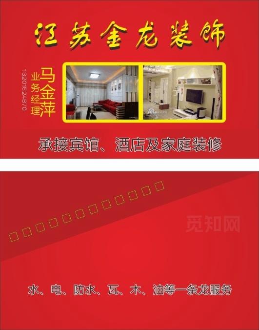 装饰装修名片图片