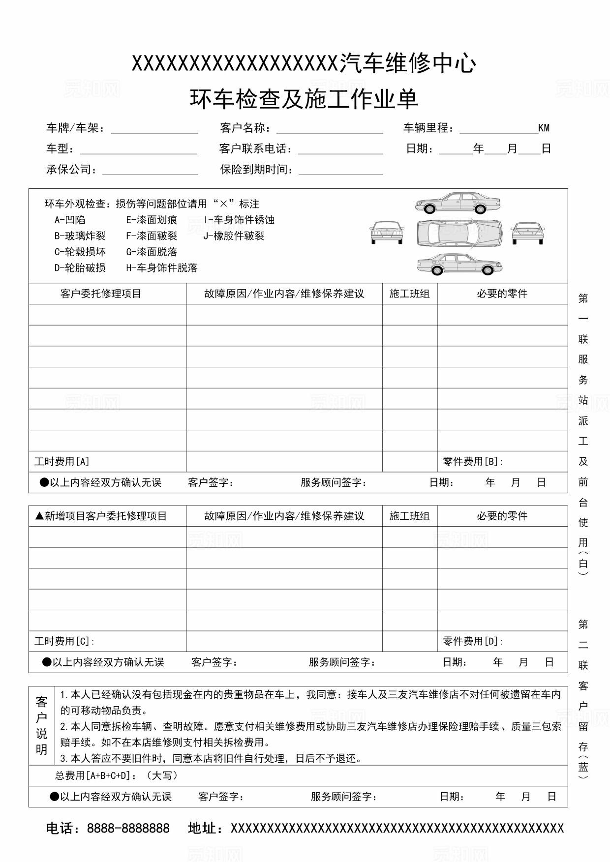 汽车维修单图片