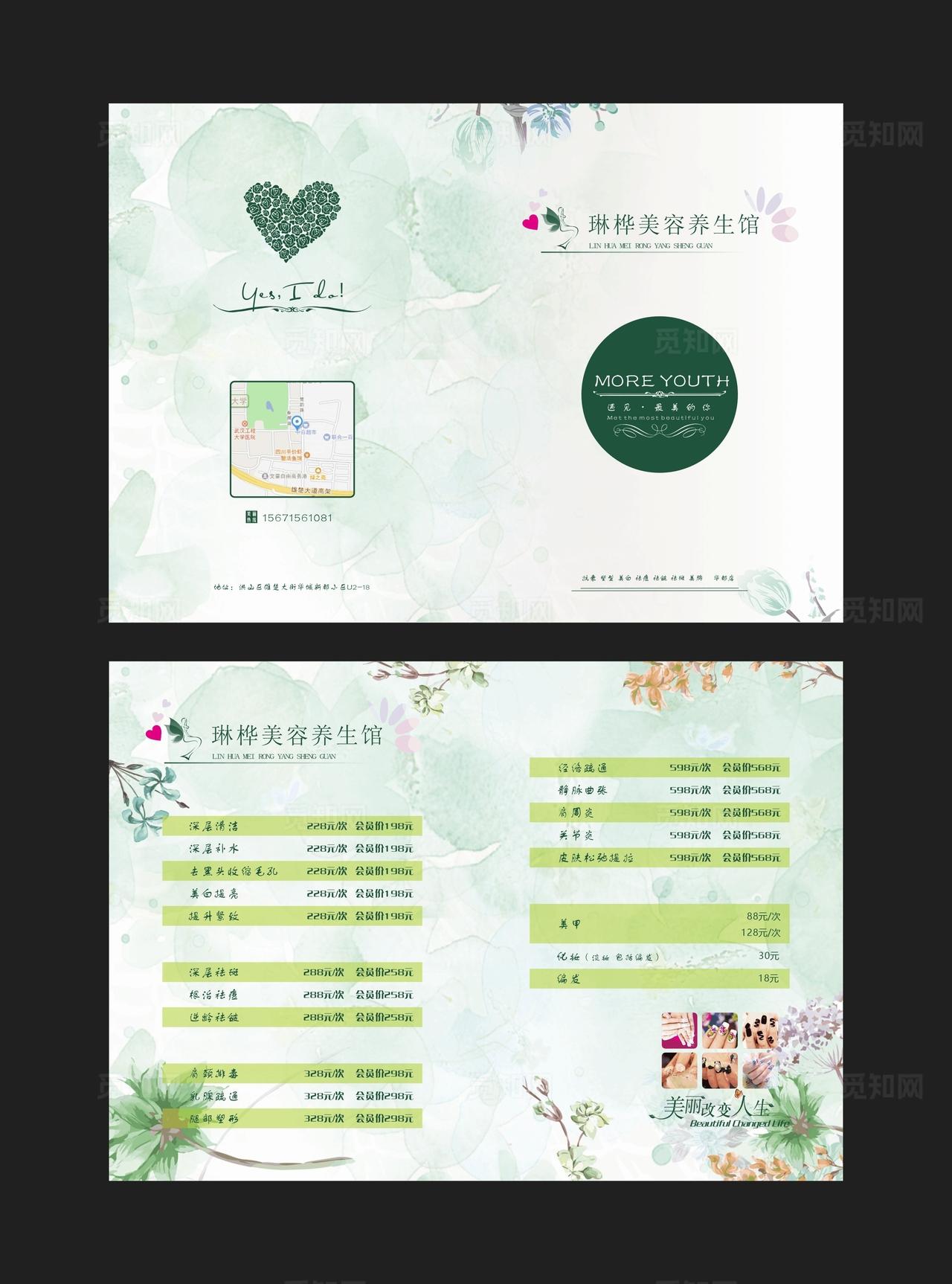 美容价格表折页图片