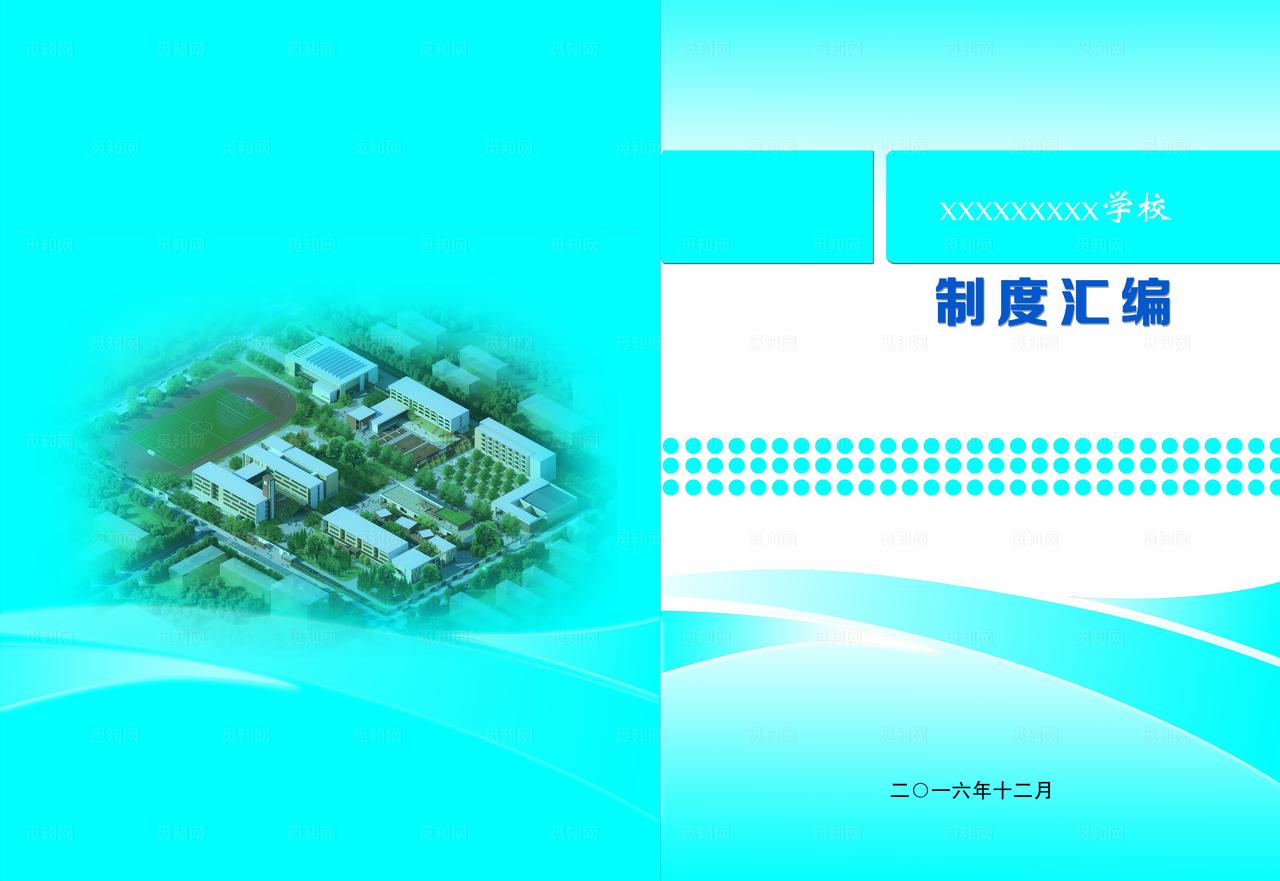 制度汇编封皮图片