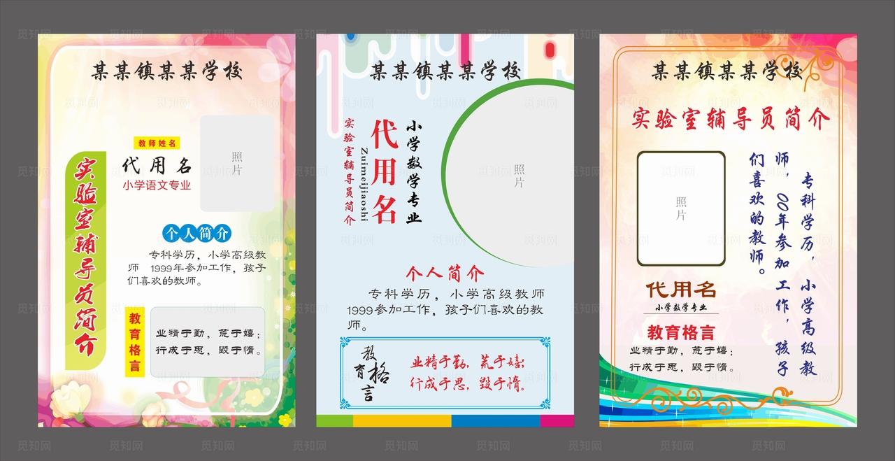 学校人物简介展板图片