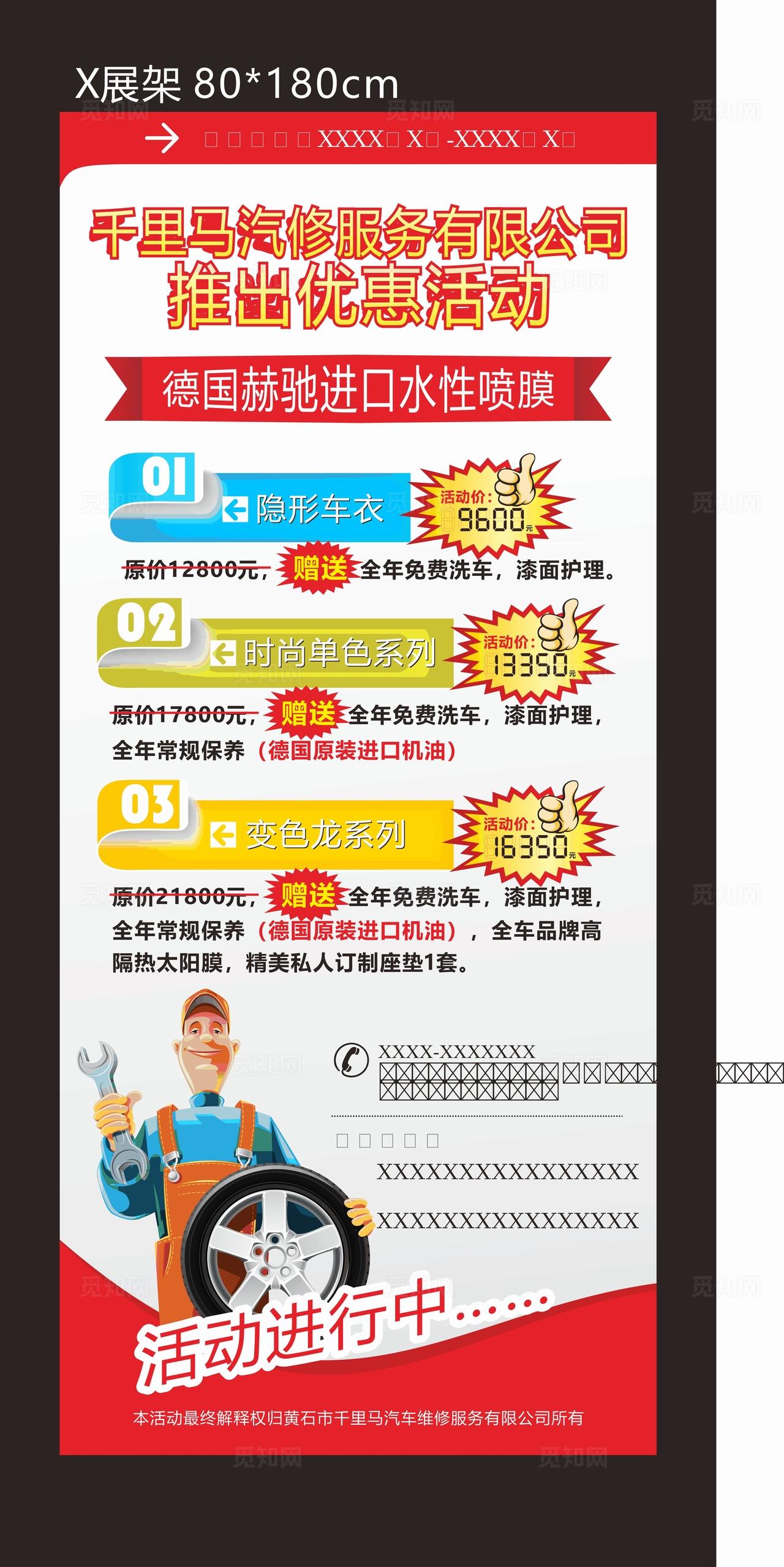 汽修优惠活动 X展架图片