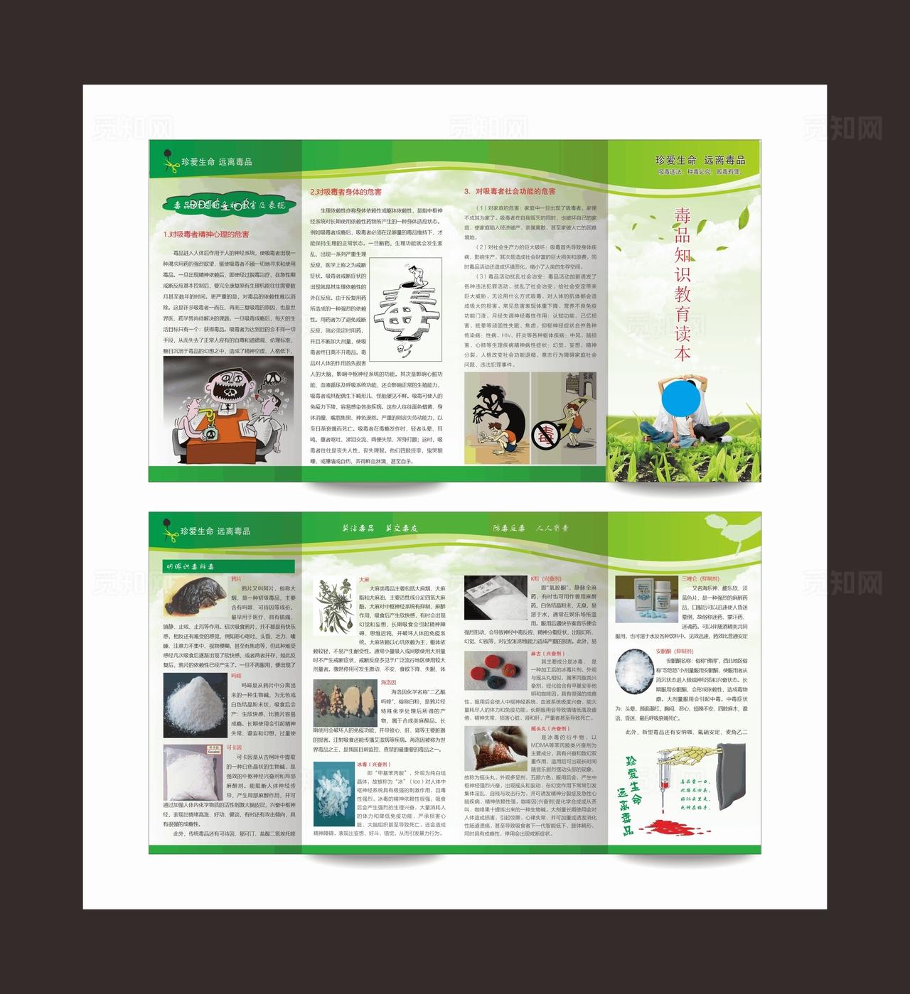 禁毒宣传页图片
