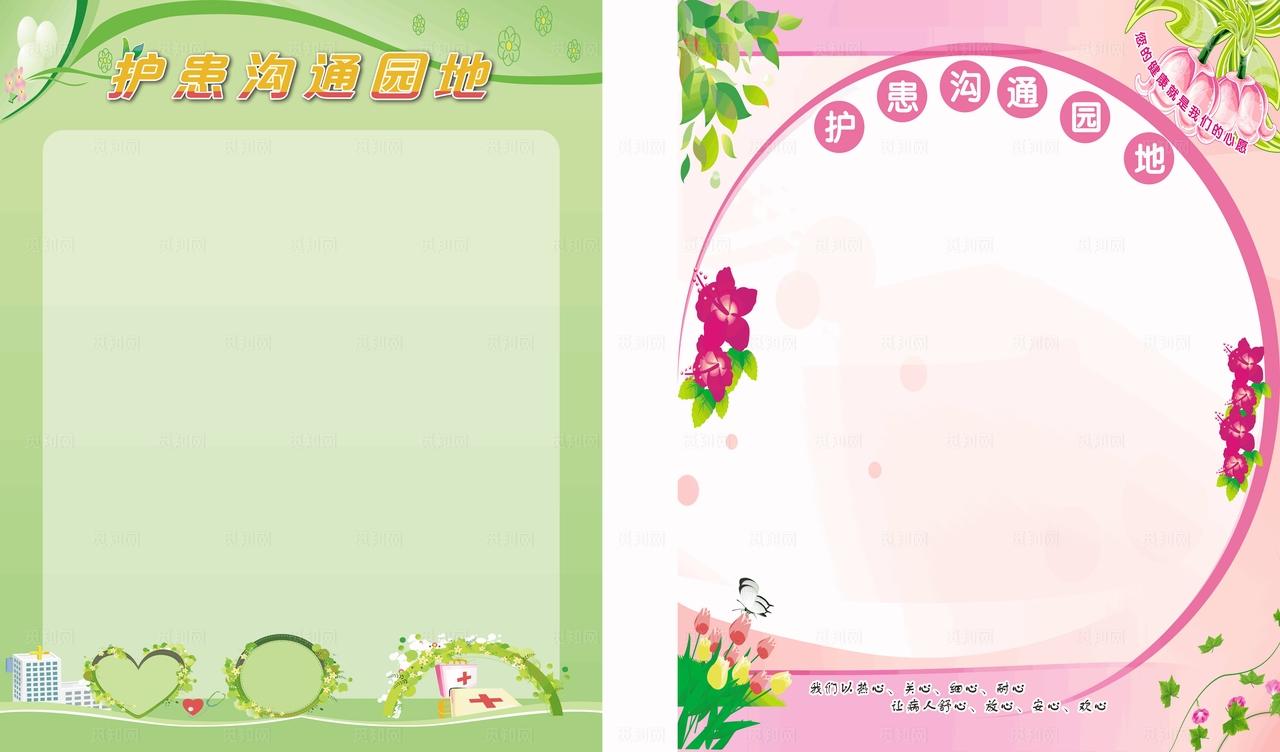 护患沟通园地图片