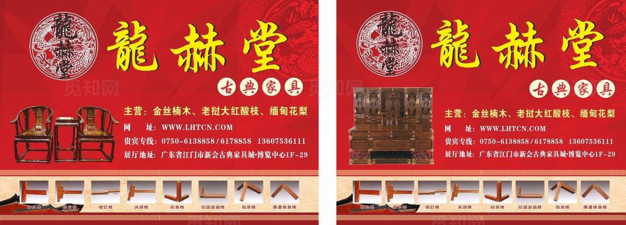 红木家具 海报图片