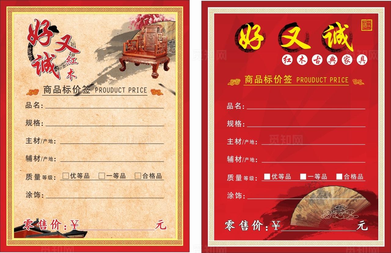 红木价格标签图片