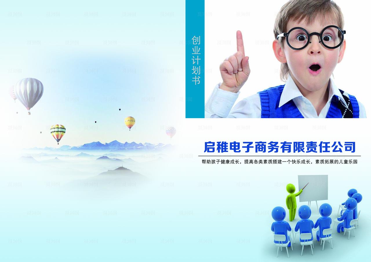 创业计划书封面图片