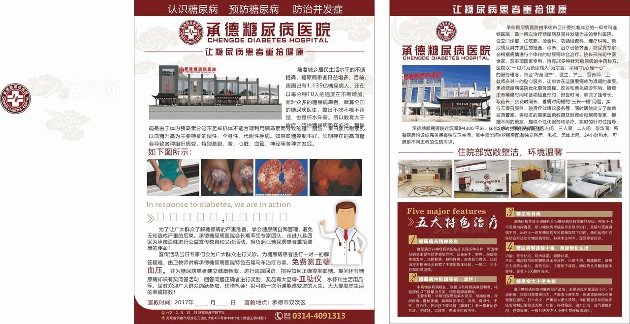 糖尿病宣传单图片