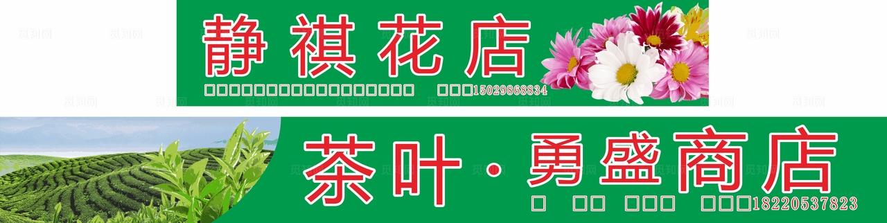 花店门头    商店门头图片