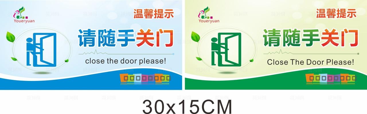 请随手关门图片