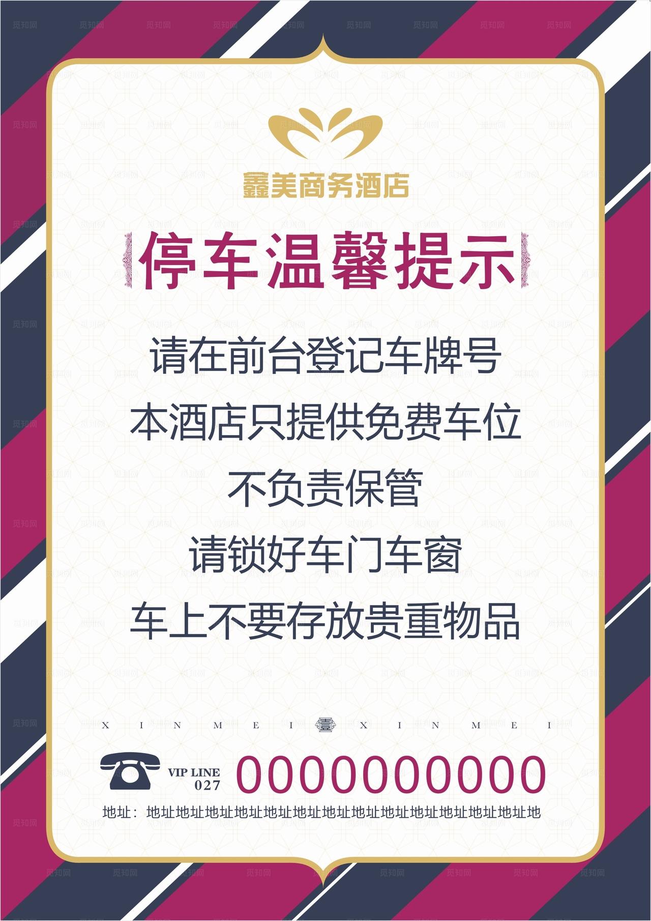 停车温馨提示图片