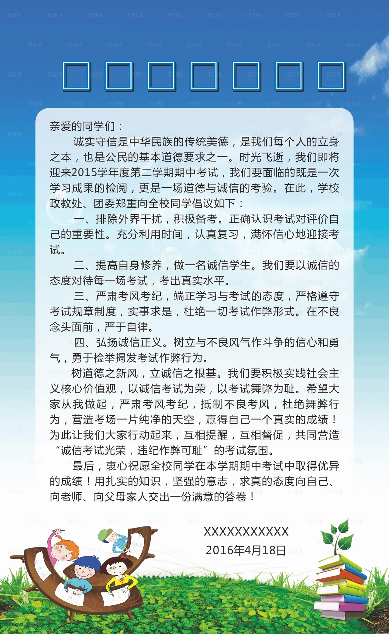 考试倡议书移动图片
