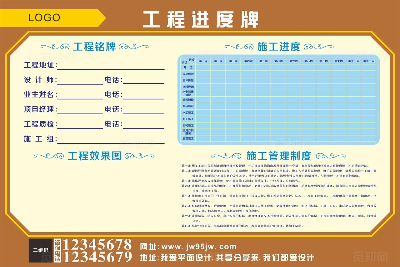 工程进度牌图片