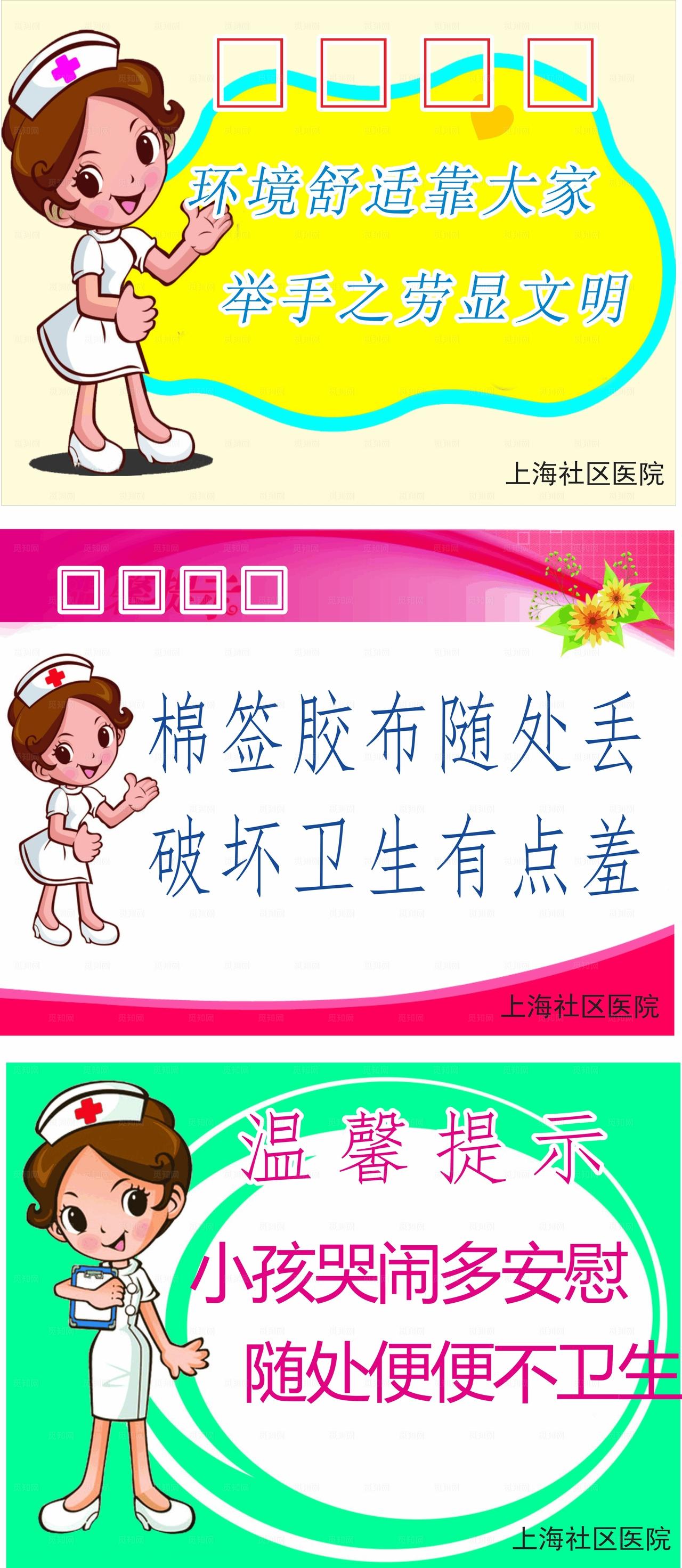 医院温馨提示图片