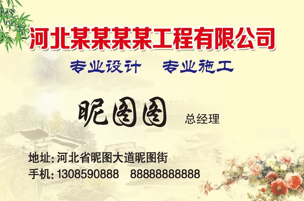 工程大棚 水墨 名片图片