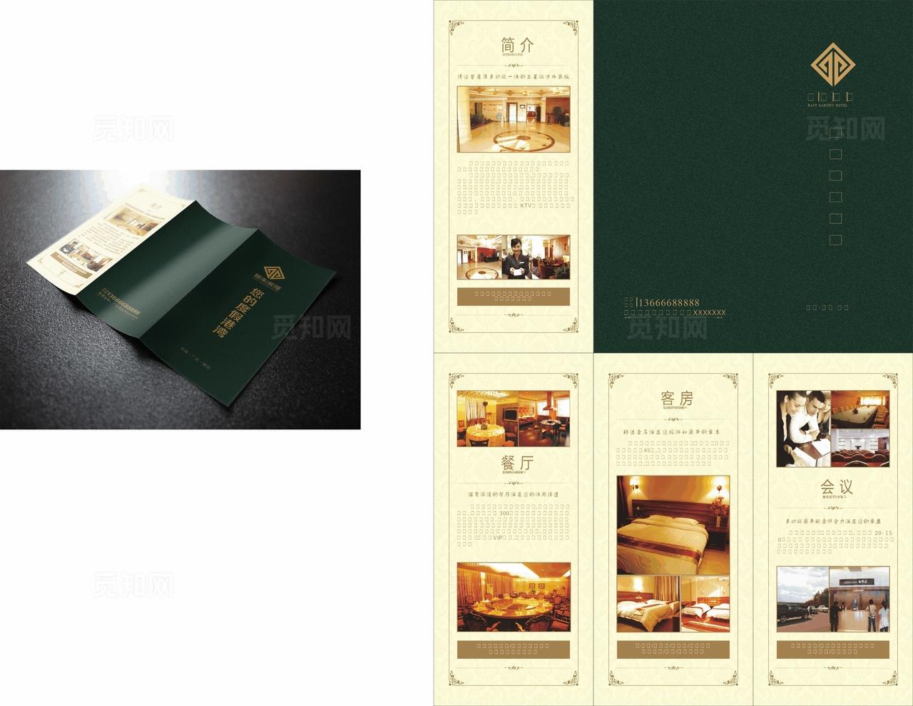 酒店三折页图片