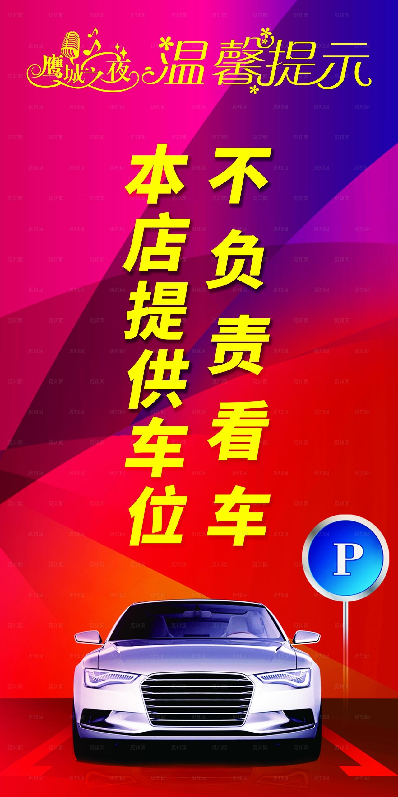 温馨提示停车牌图片