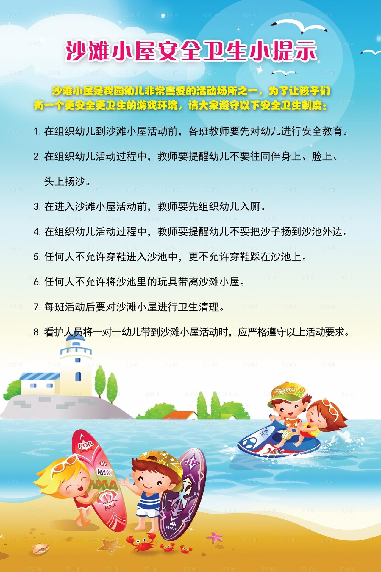 幼儿园温馨提示图片