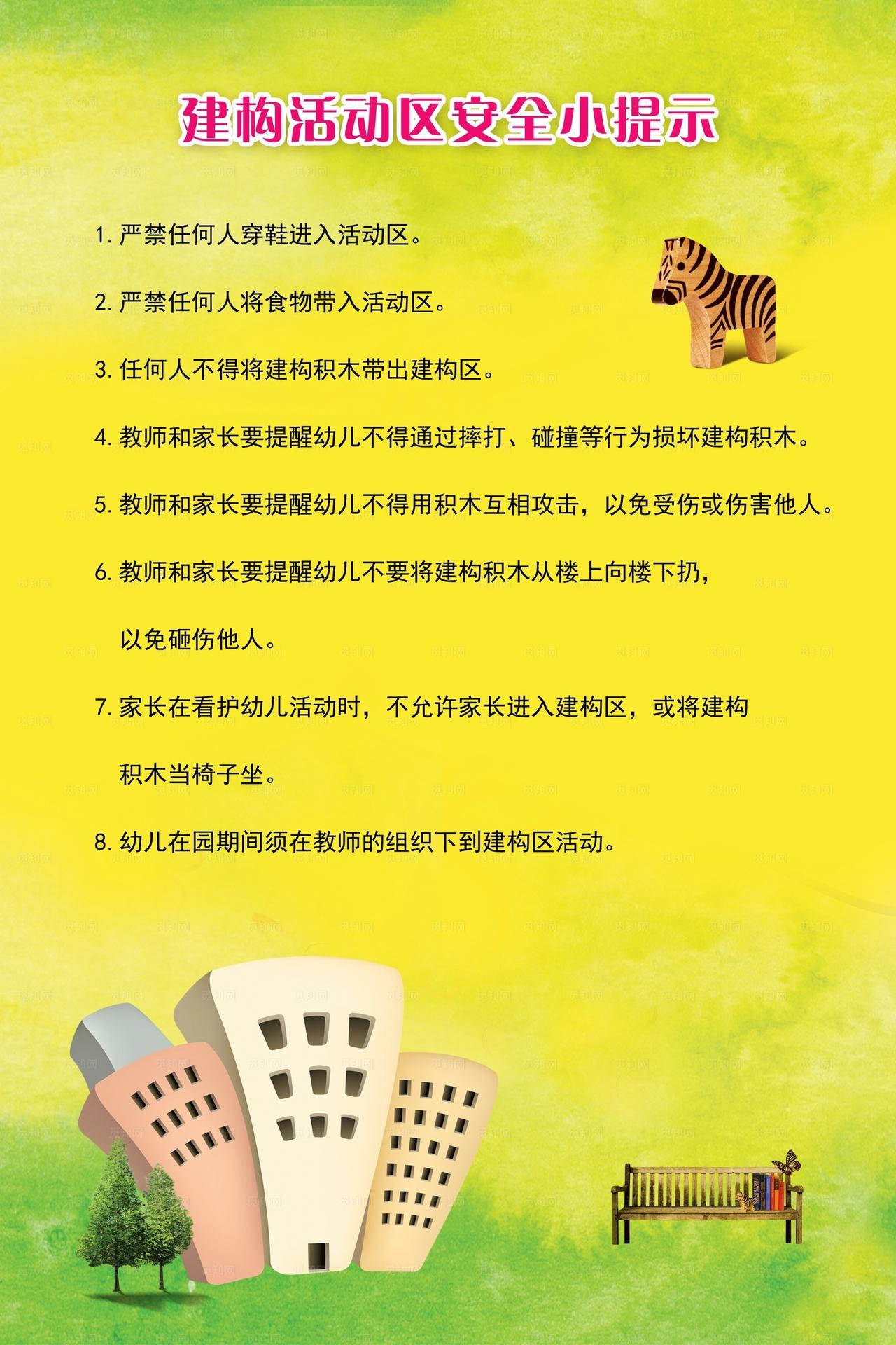 幼儿园温馨提示图片