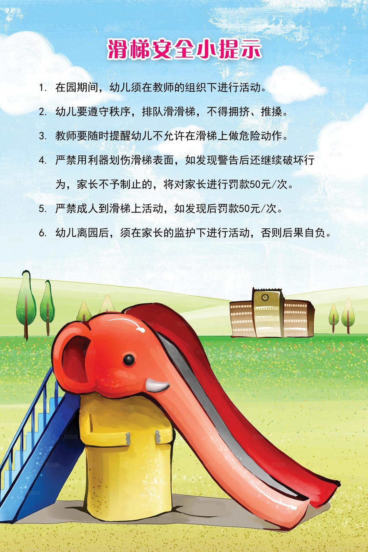 幼儿园温馨提示图片