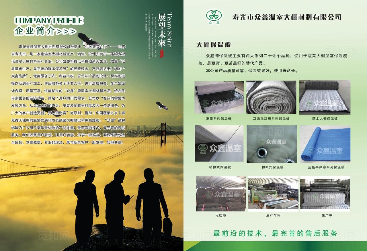 众鑫温室大棚材料 画册图片