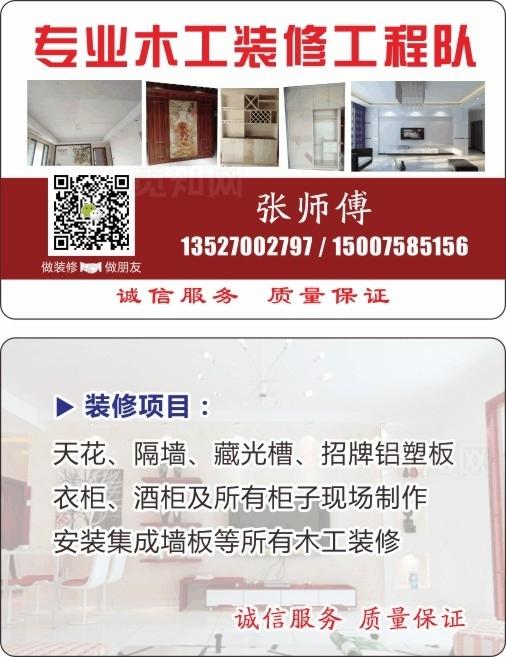 装修名片图片
