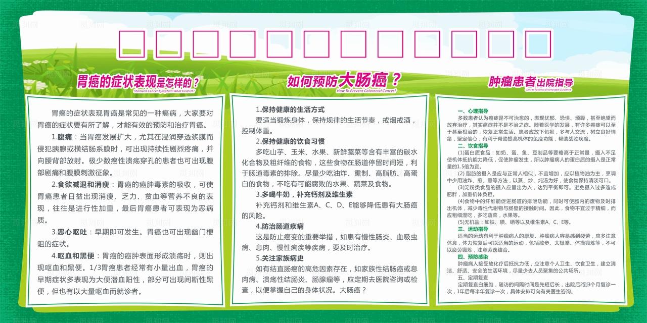 肿瘤预防宣传栏图片