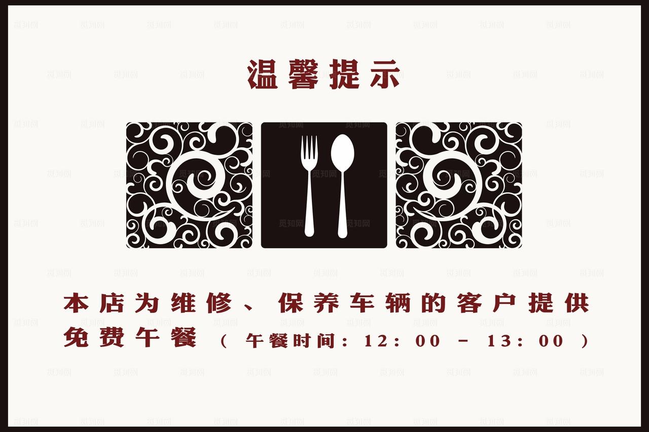 餐厅温馨提示图片