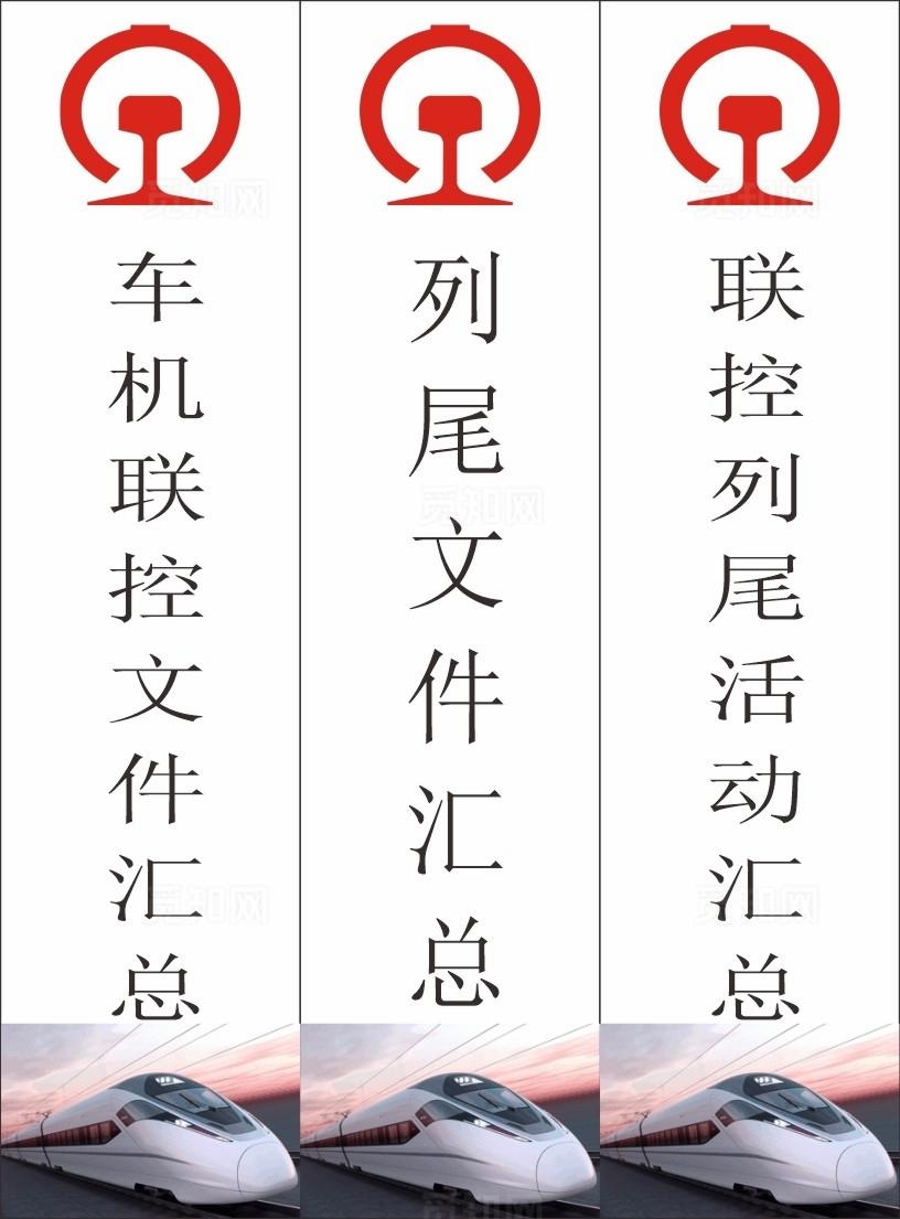 铁路档案竖签车间安全例会坚条图片