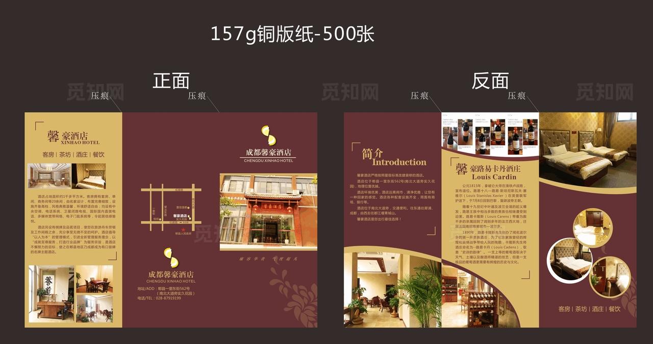 酒店三折页图片