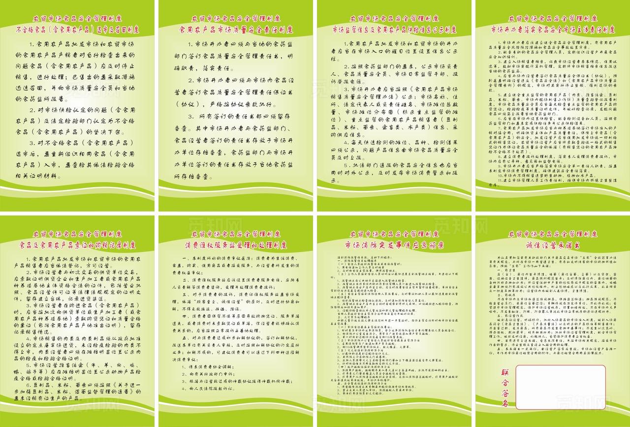 农贸市场管理制度图片