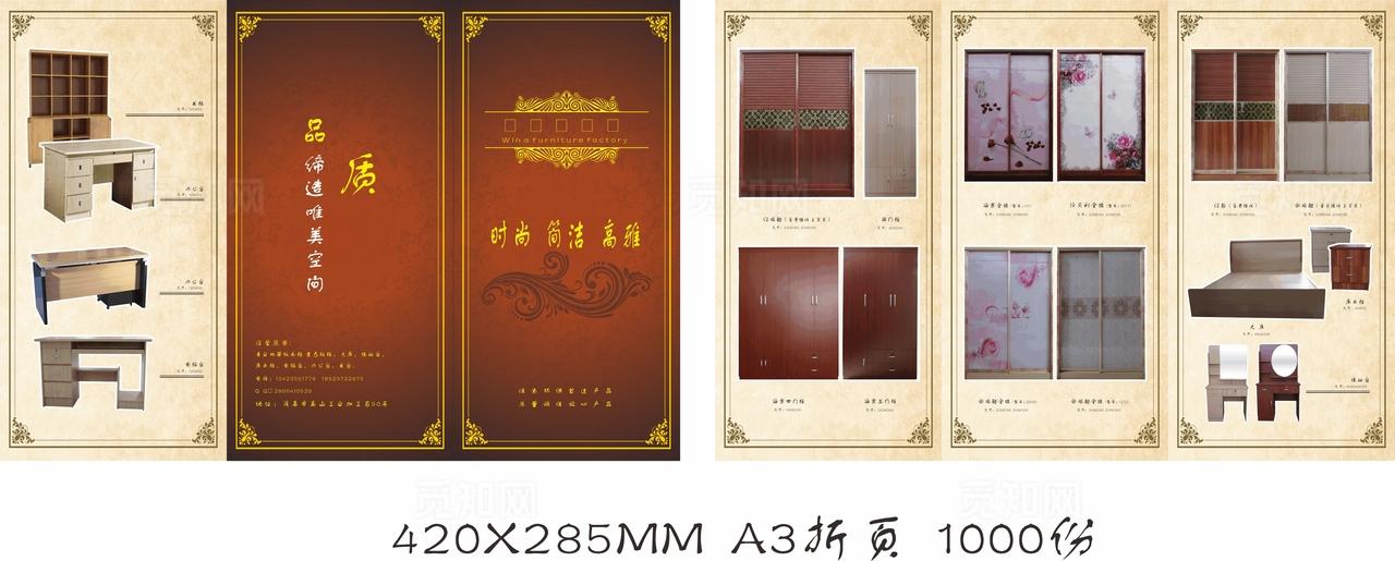 家具厂A3折页单张图片