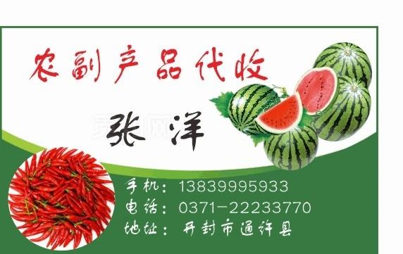 农贸名片图片