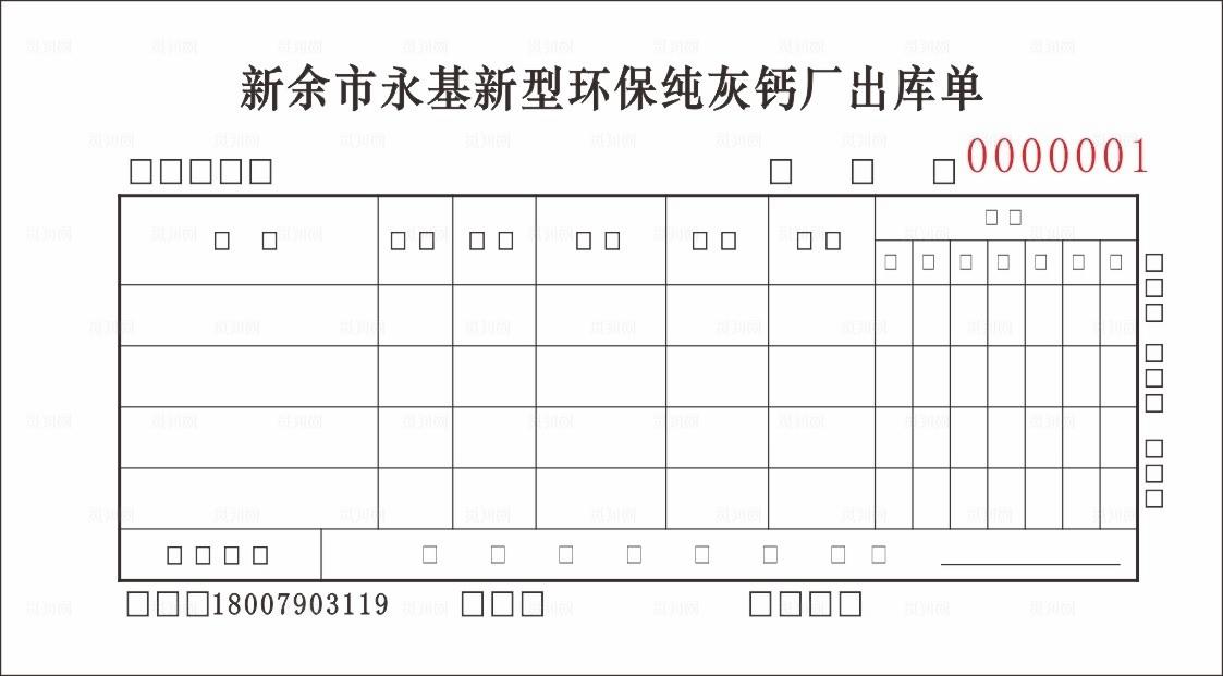 出库单收款收据图片