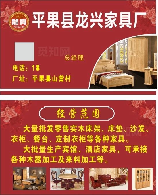 龙兴家具厂名片图片