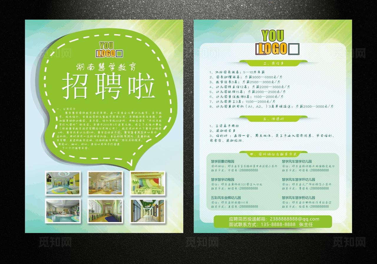 招聘宣传单图片